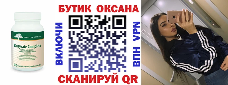 БУТИРАТ BDO Нижняя Салда